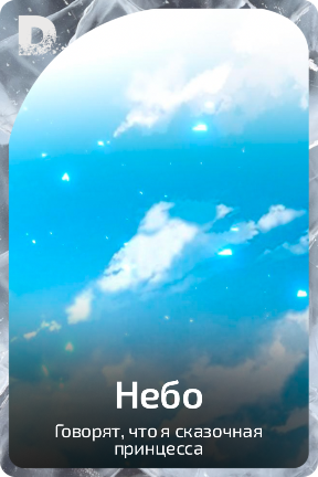Небо