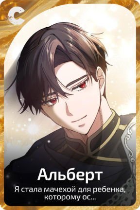 Альберт