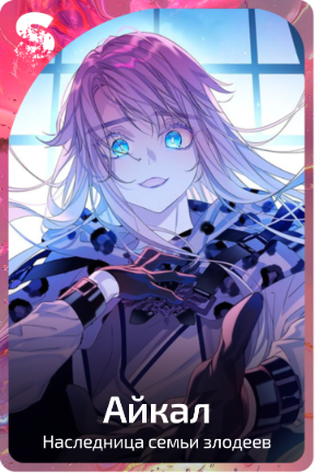Айкал