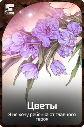 Цветы
