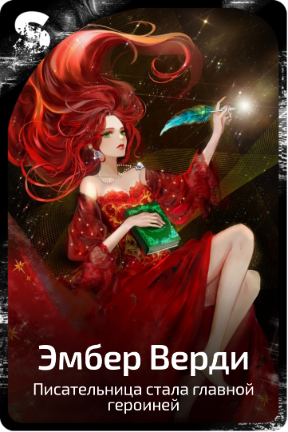 Эмбер Верди