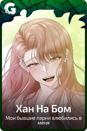 Хан На Бом