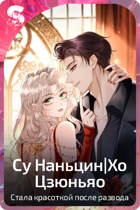 Су  Наньцин|Хо Цзюньяо
