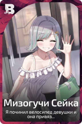 Мизогучи Сейка