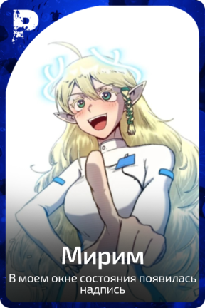 Мирим
