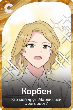 Кобрен