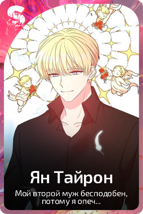 Ян Тайрон