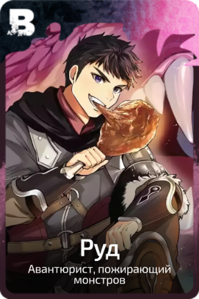 Руд