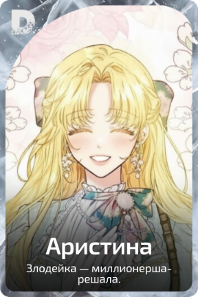 Аристина