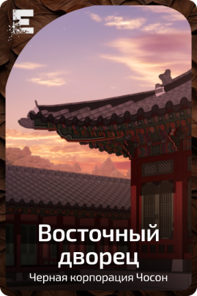 Восточный дворец