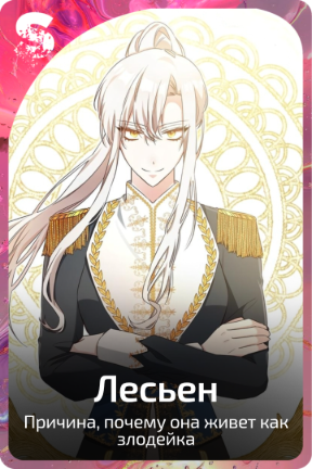Лесьен