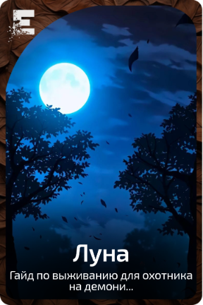 Луна