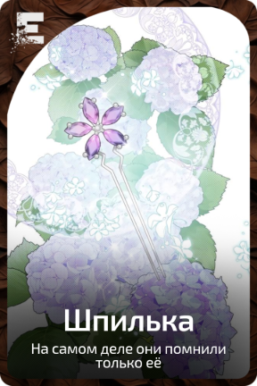 Шпилька