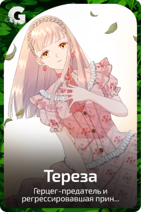 Тереза
