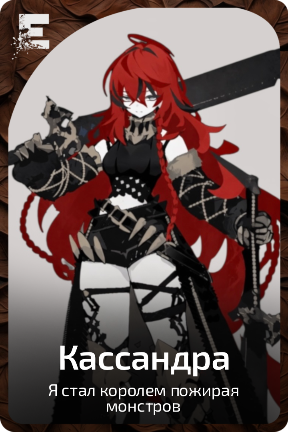 Кассандра