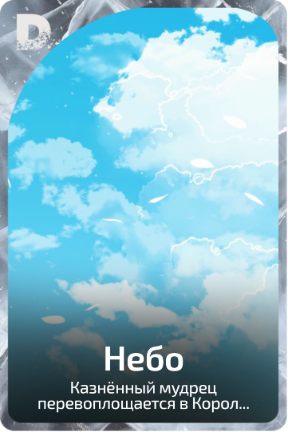 Небо