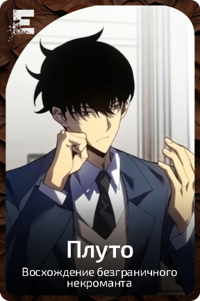 Плуто