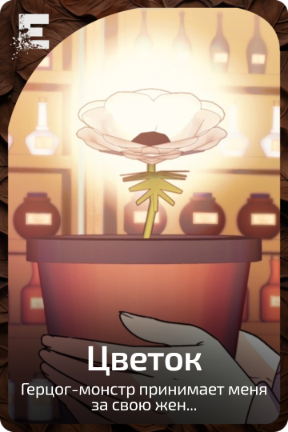 Цветок