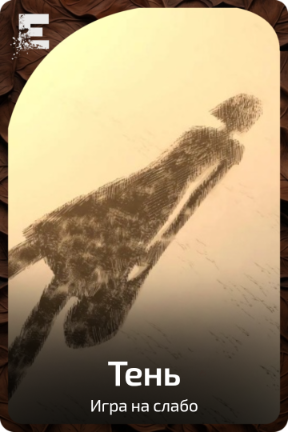 Тень
