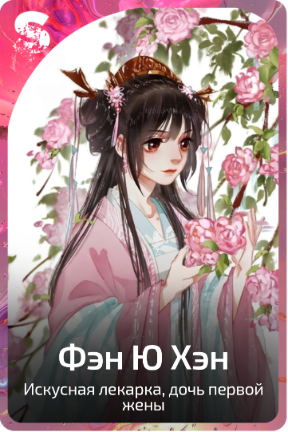 Фэн Ю Хэн