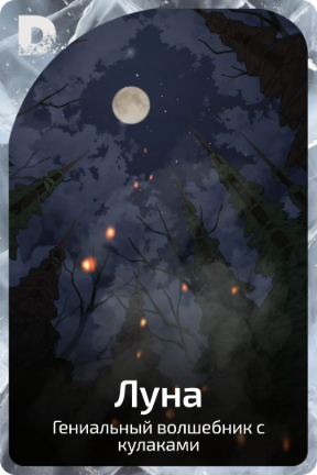 Луна