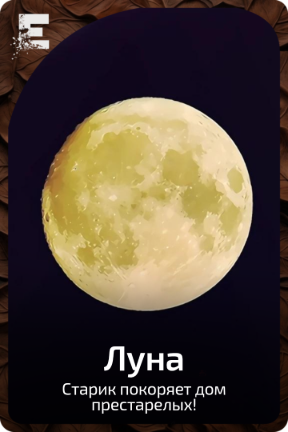 Луна