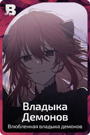 Владыка Демонов