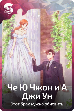 Че Ю Чжон и А Джи Ун