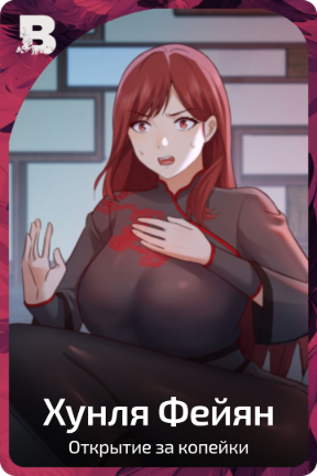 Хунля Фейян