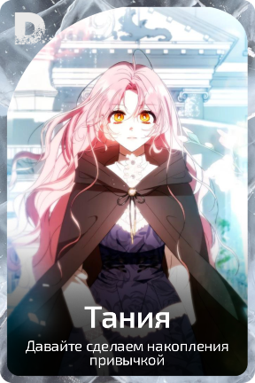Тания