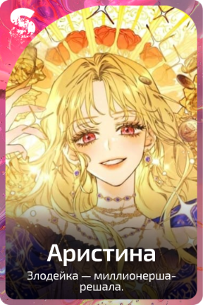 Аристина