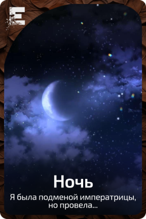 Ночь