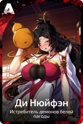 Ди Нюйфэн