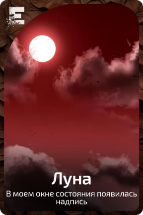 Луна