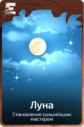 Луна