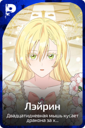 Лэйрин