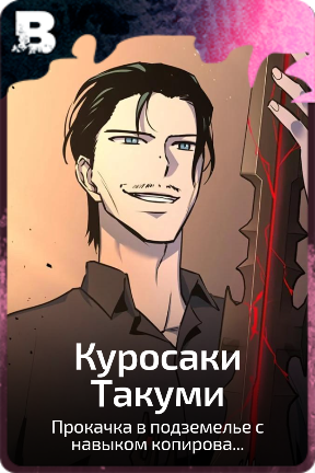 Куросаки Такуми