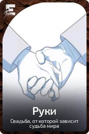 Руки