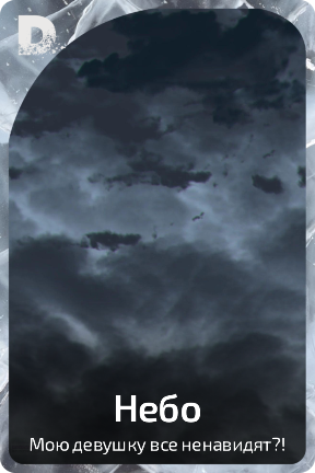 Небо