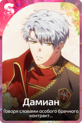 Дамиан