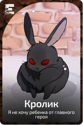Кролик