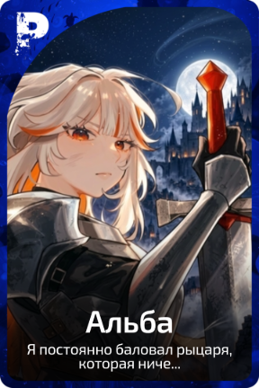 Альба
