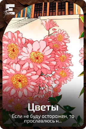 Цветы
