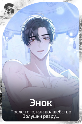Энок