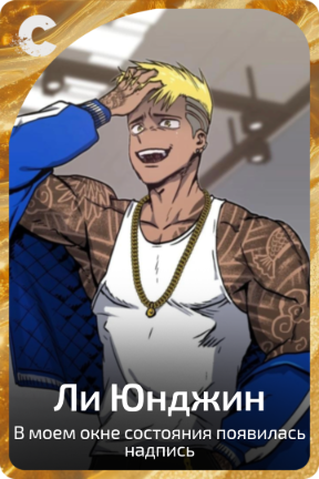 Ли Юнджин