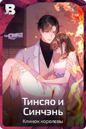 Тинсяо и Синчэнь