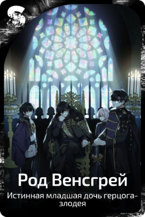 Род Венсгрей