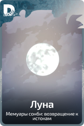 Луна