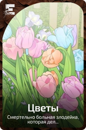 Цветы
