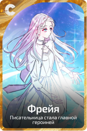 Фрейя